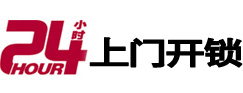 拜泉24小时上门开锁公司
